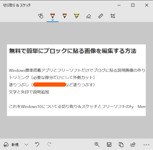 無料で簡単にブログの画像編集する方法 イチゲ ブログ