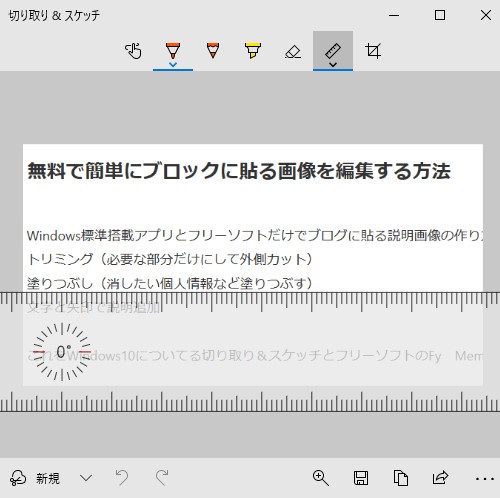 無料で簡単にブログの画像編集する方法 イチゲ ブログ
