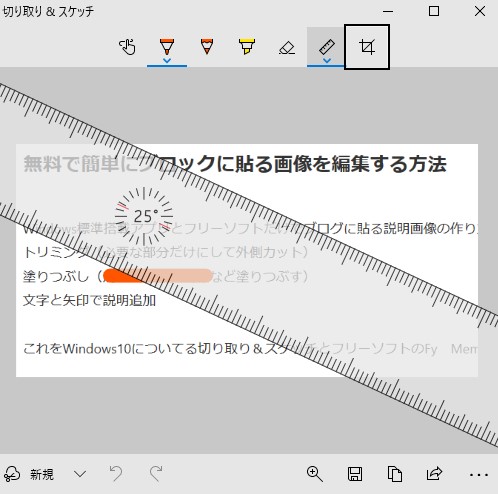 無料で簡単にブログの画像編集する方法 イチゲ ブログ