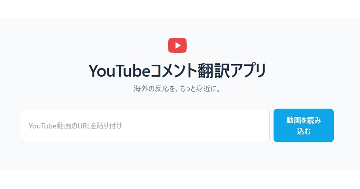 youtubeコメント翻訳